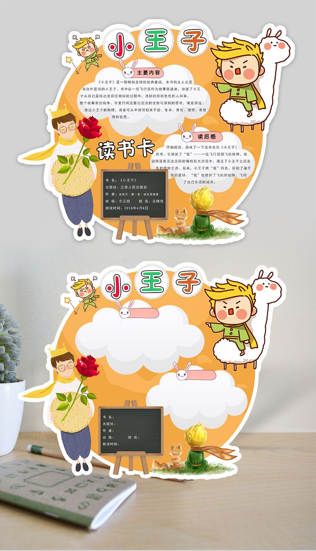卡通风读书卡小王子diy读书卡素材模板