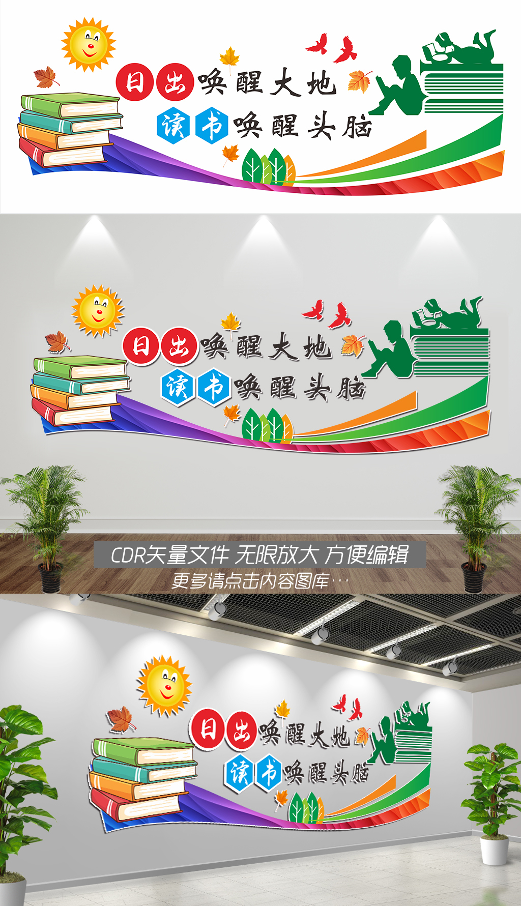 原创大型读书校园文化墙设计-版权可商用