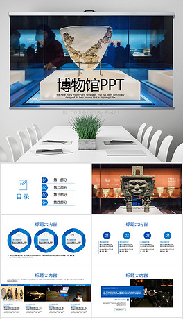 国家博物馆参观介绍动态ppt模板