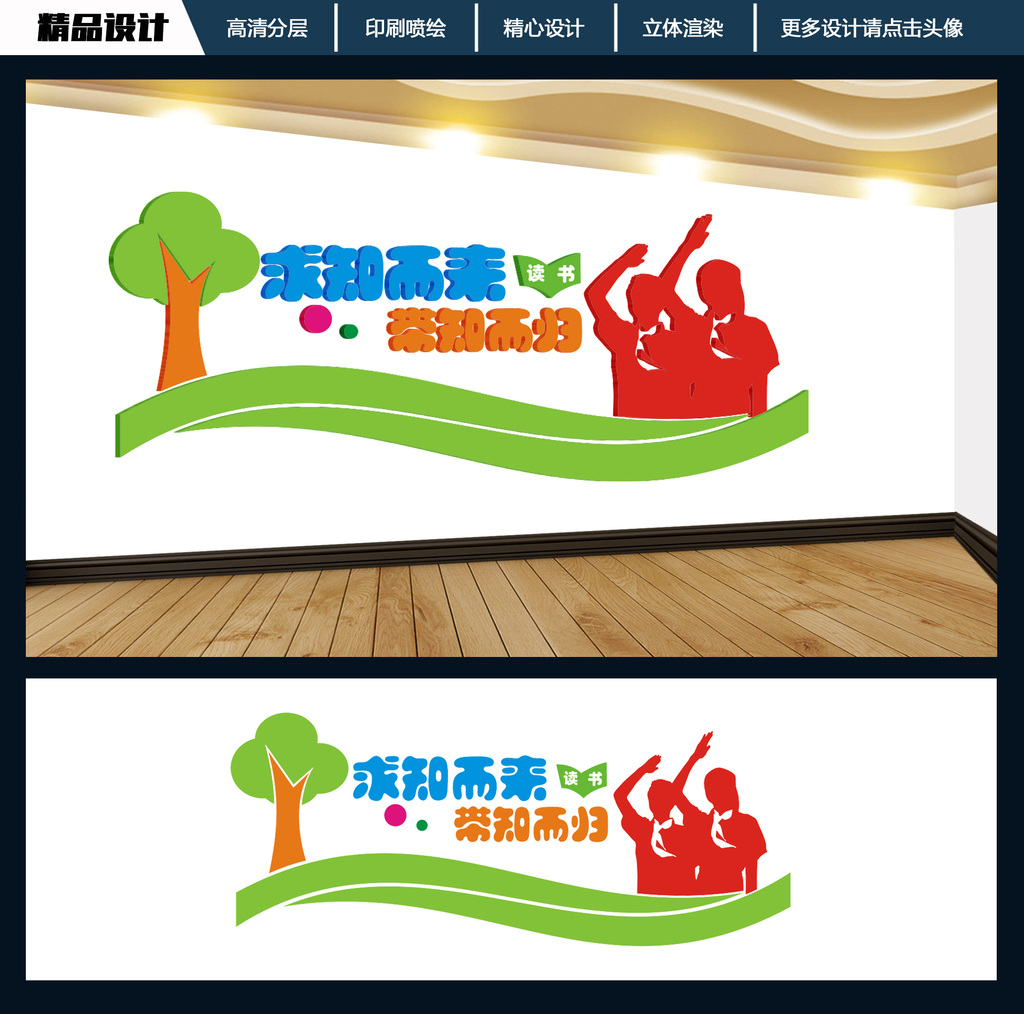 原创校园文化墙-版权可商用