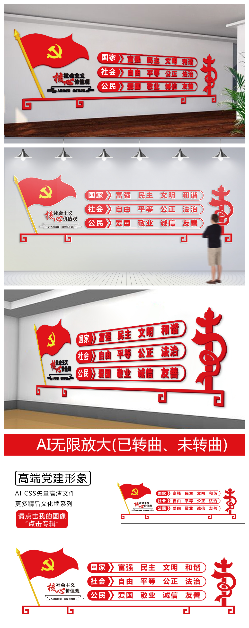 原创社会主义核心价值观大型3D党建文化墙设计