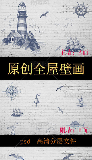 手绘线条地中海风格铁塔电视背景墙全屋壁画