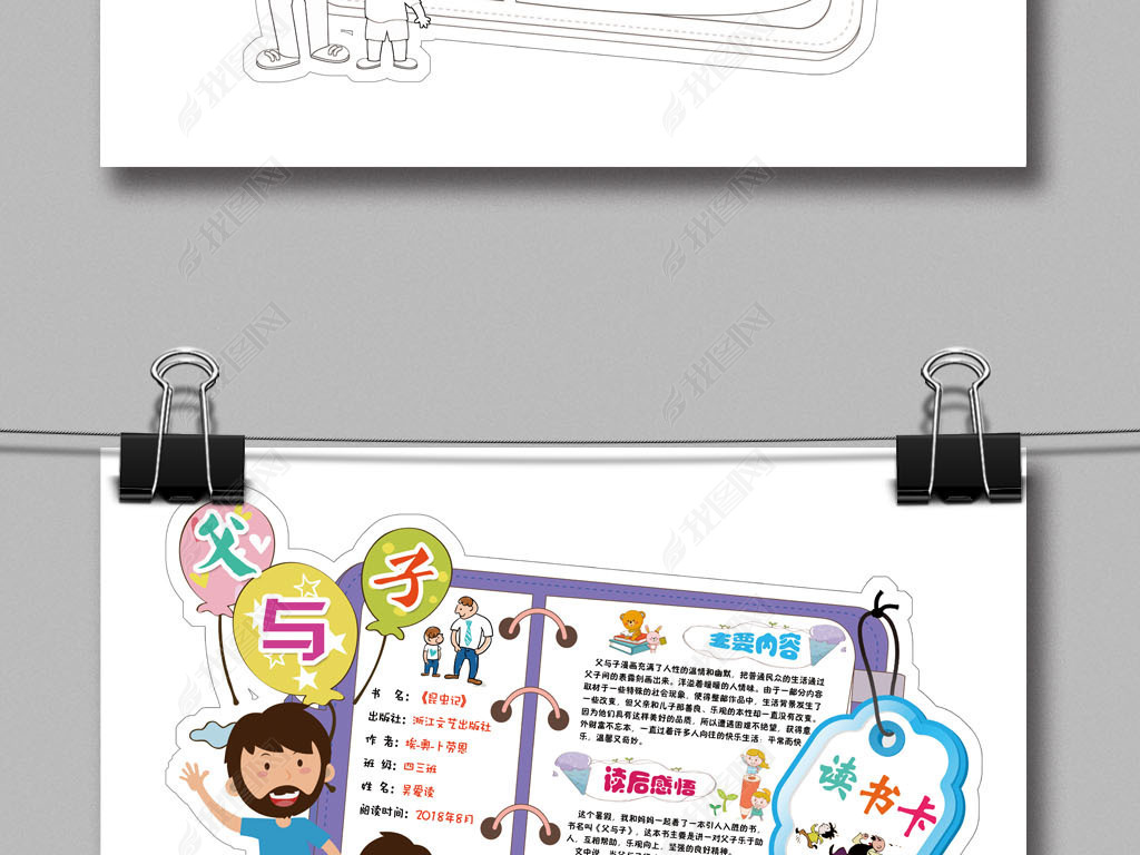 原创父与子读书卡好书推荐卡阅读卡手抄小报素材版权可商用