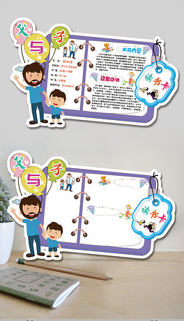 父与子读书卡好书推荐卡阅读卡手抄小报素材