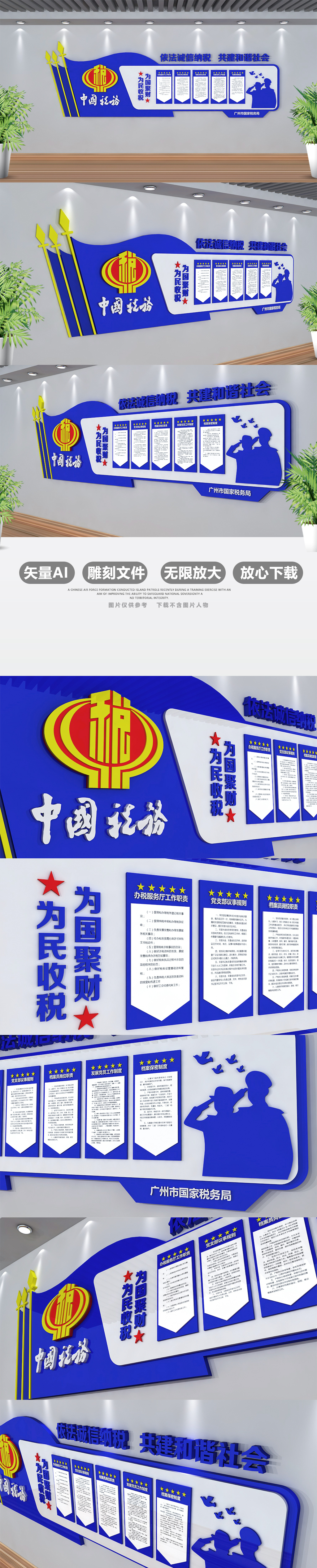 蓝色中国税务文化墙3D立体形像墙设计