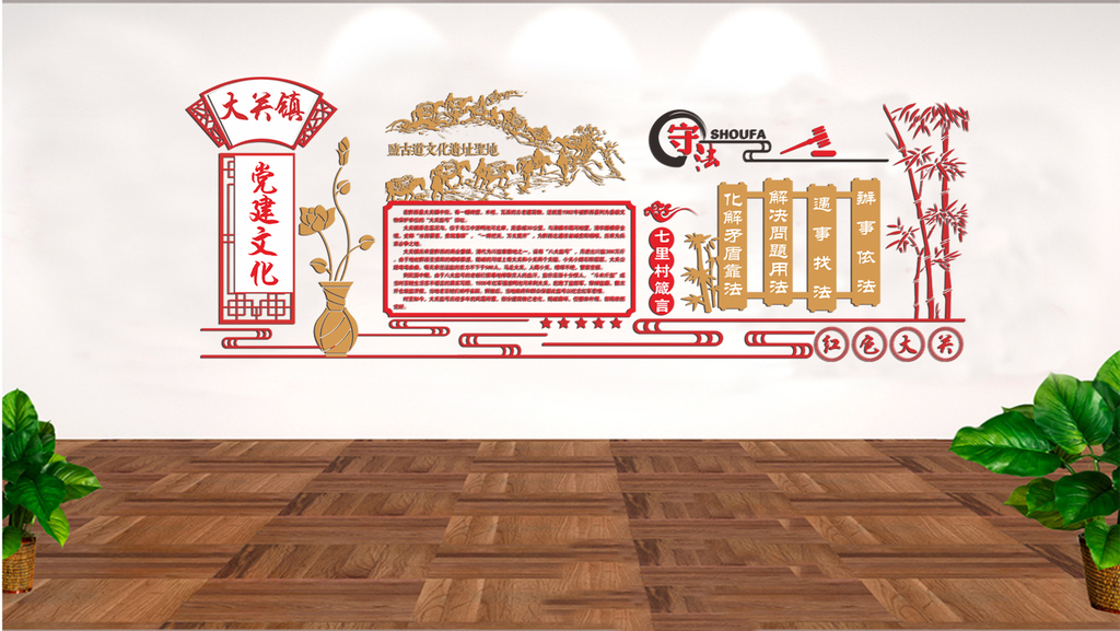 原创2018红色复古创意党建法治大型立体文化墙