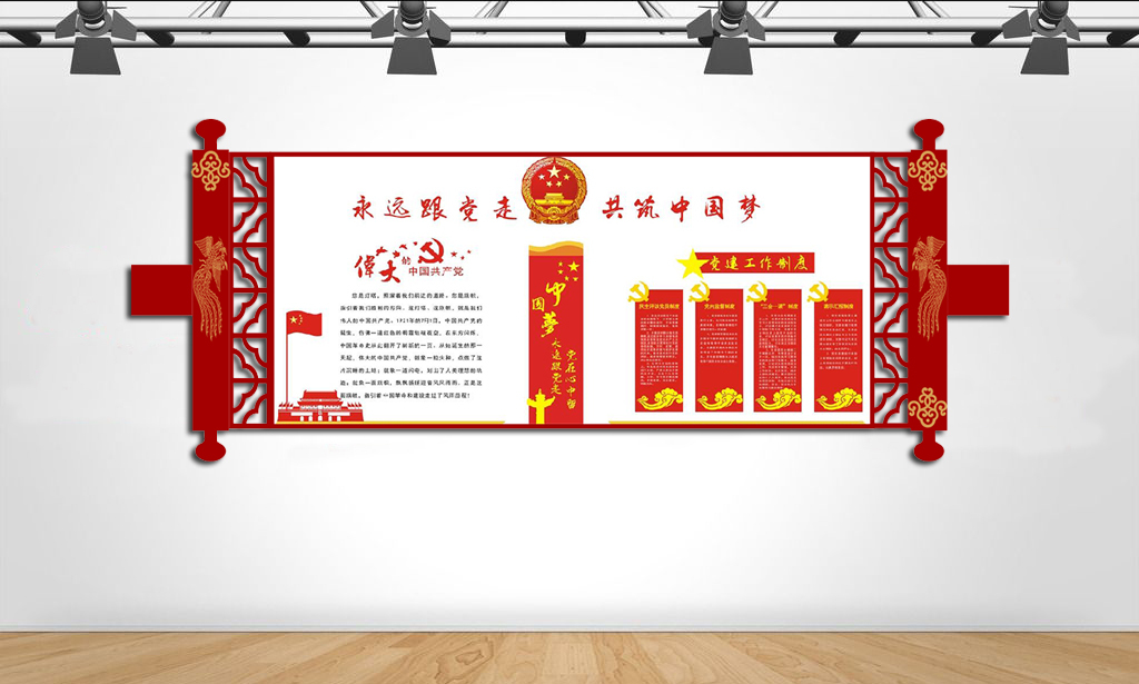 2018红色复古党建中国梦文化墙