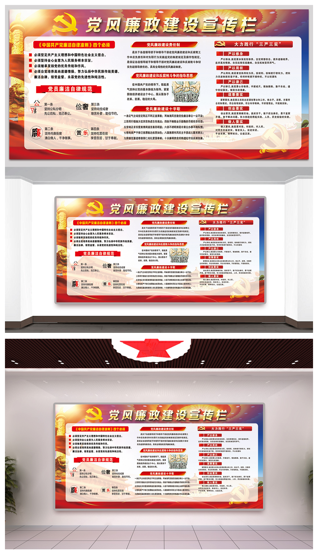 原创廉政建设