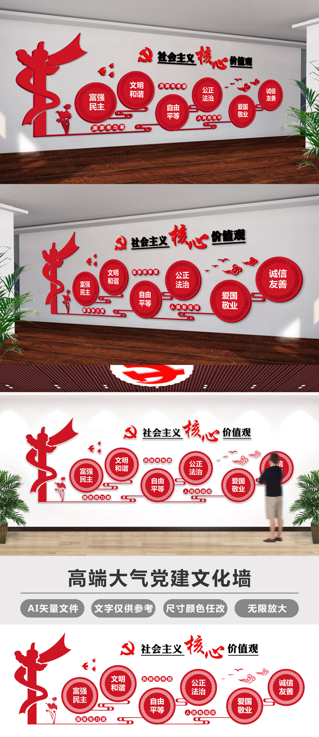 社会主义核心价值观大型走廊文化党建文化墙