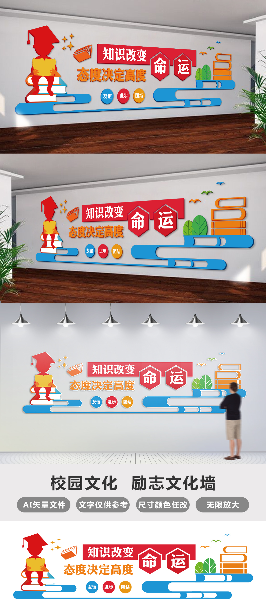 大型校园励志文化墙校知识改变命运