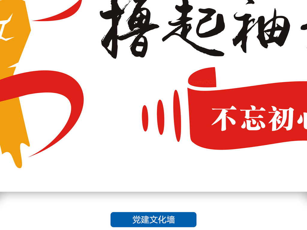 撸起袖子加油干拳头励志企业党建文化墙