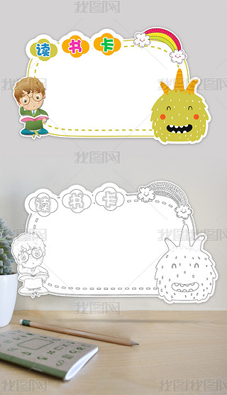 diy读书卡通用好书推荐卡小报读后感卡片