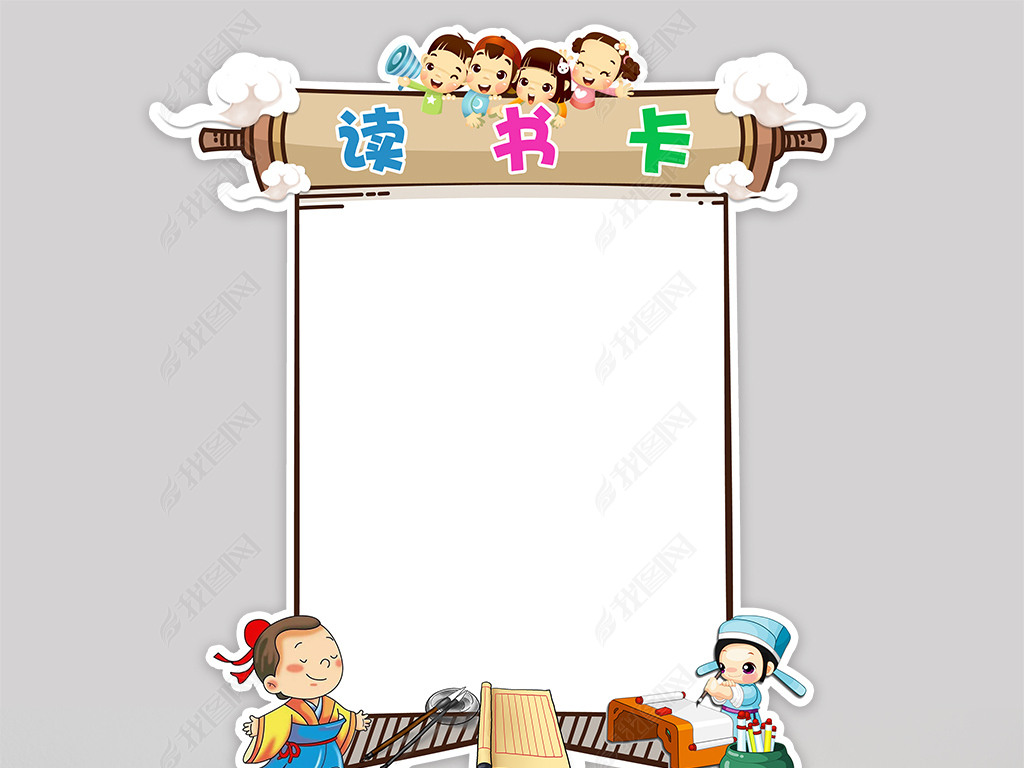 原创diy读书卡通用好书推荐卡小报读后感卡片版权可商用