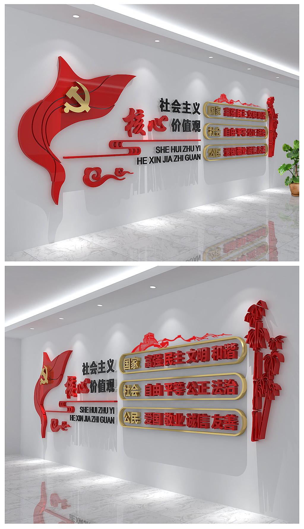 原创大气精美社会主义核心价值观立体党建文化墙