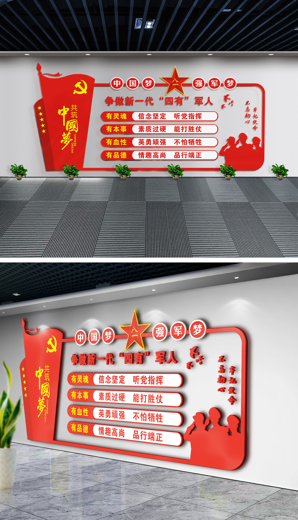 争做新一代“四有”军人军队部队党建文化墙
