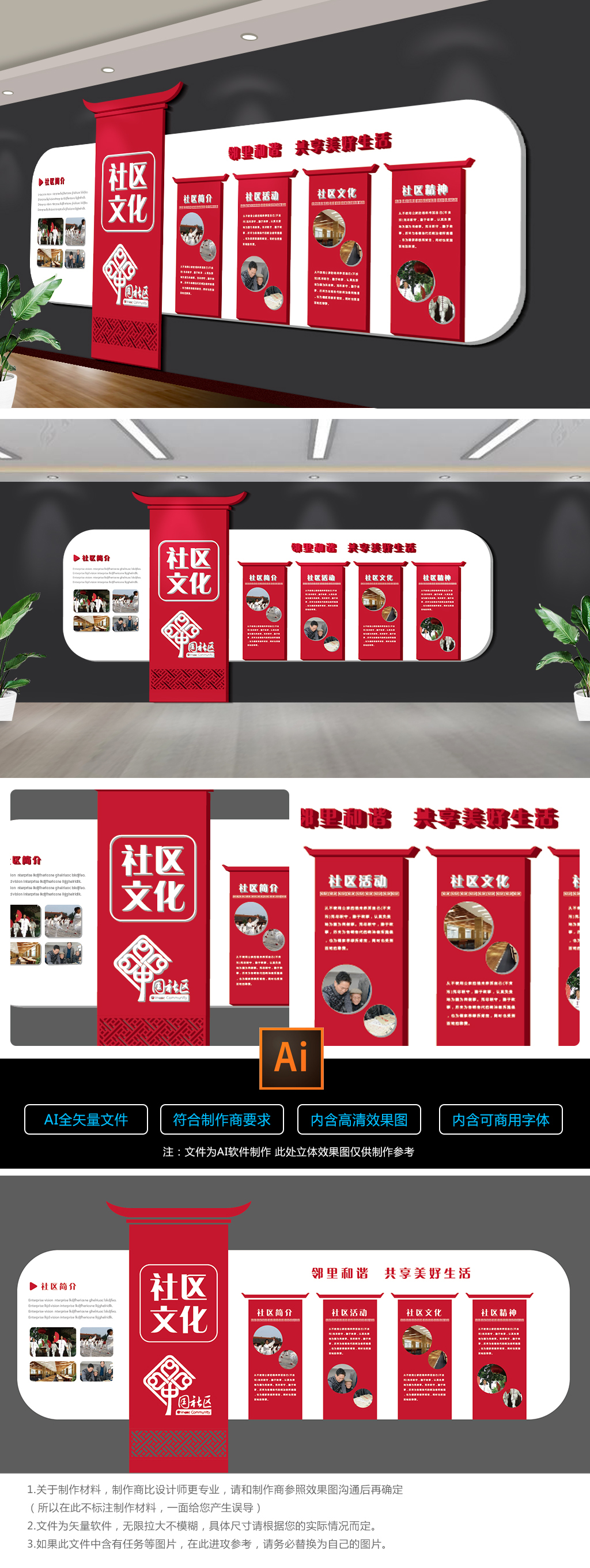原创中国风社区文化墙红色立体照片墙-版权可商用