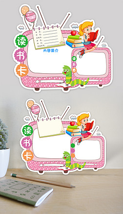 小书虫好书推荐卡|粉色diy读书卡通用好书推荐卡读后感小报