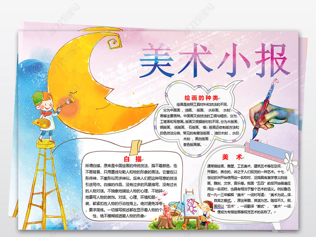 美术绘画小报艺术素描色彩电子手抄小报下载-编号17730163-艺术手抄报