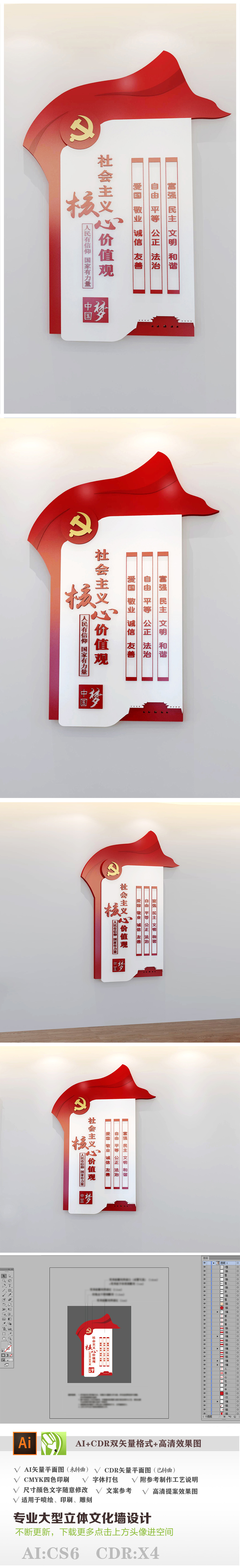 2018核心价值观党建宣传展板党建文化墙