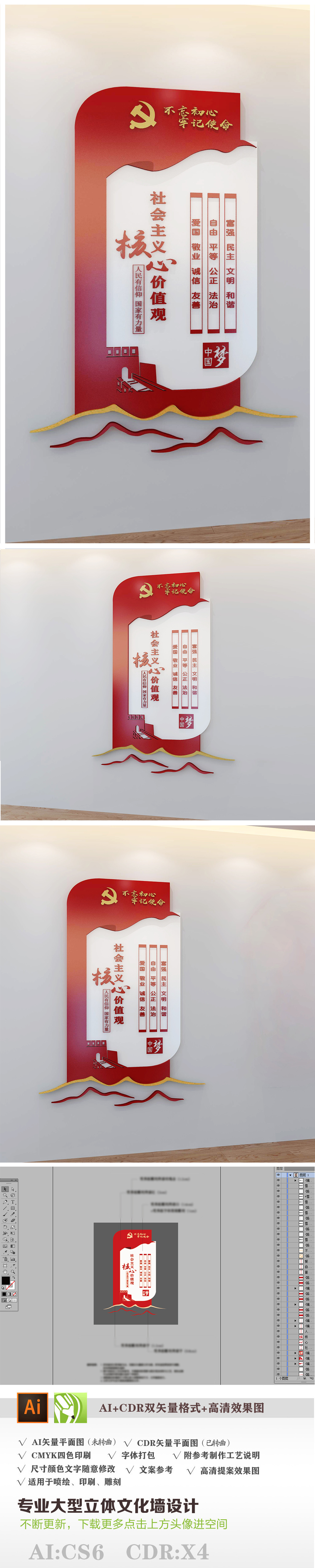 社会主义核心价值观立体展板设计