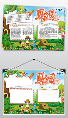 夏令营小报暑假生活旅游拓展训练手抄报电子小