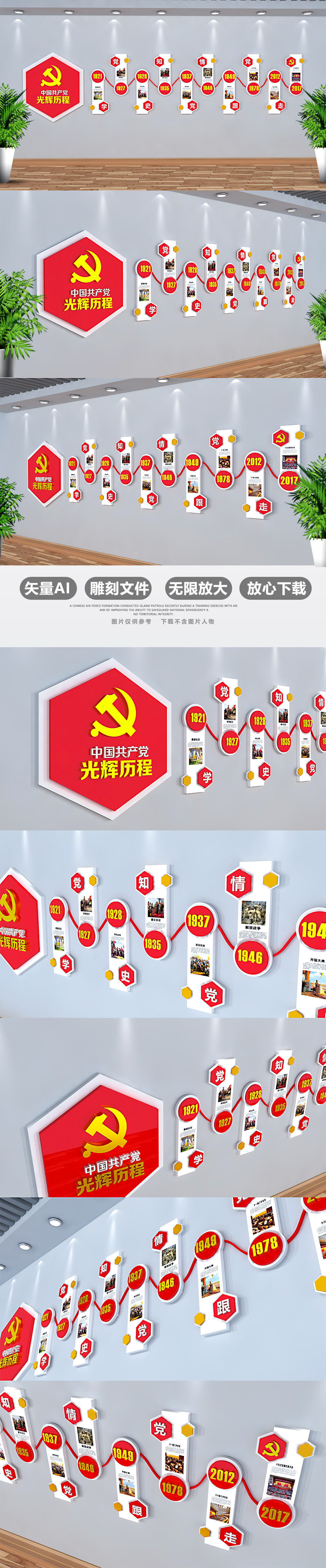 原创时间轴党的光辉历程党史主题墙党史党建文化墙