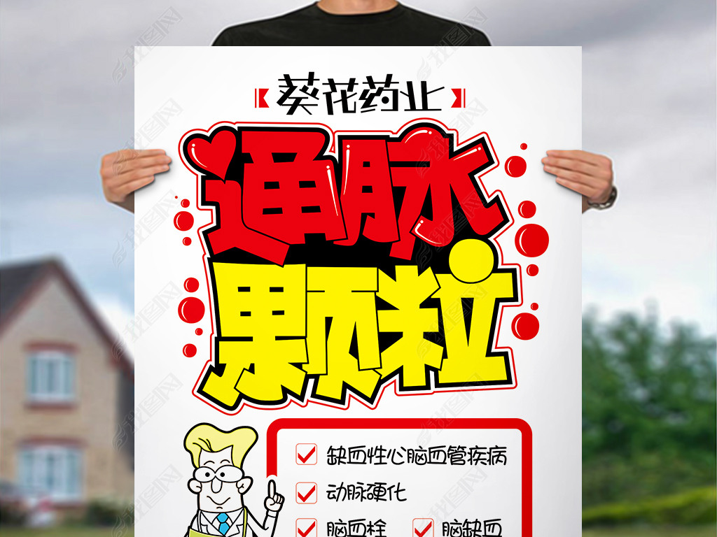 原创葵花药业pop海报