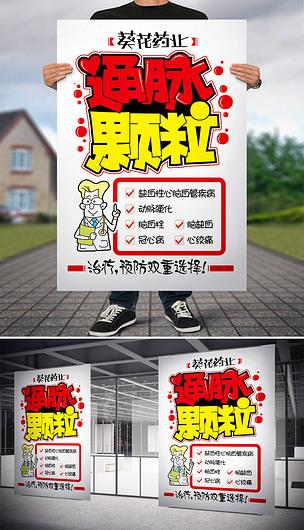 葵花药业pop海报