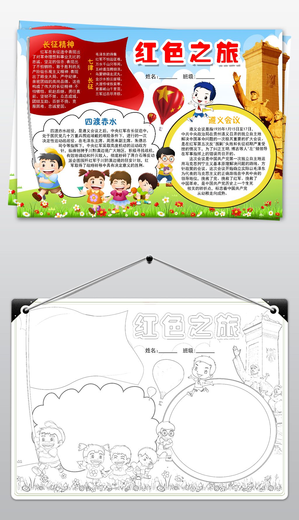 红色之旅小报长征胜利手抄报爱国电子小报模版