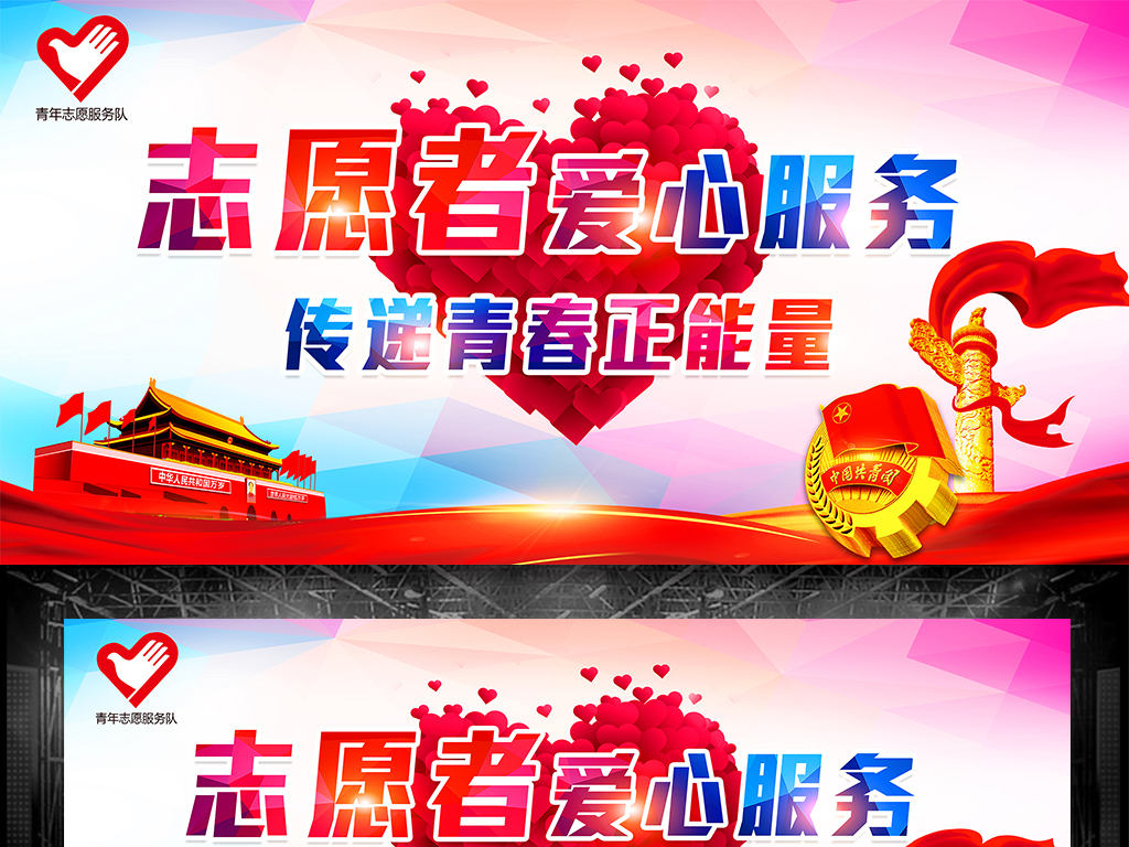青年志愿者服务活动海报展板背景