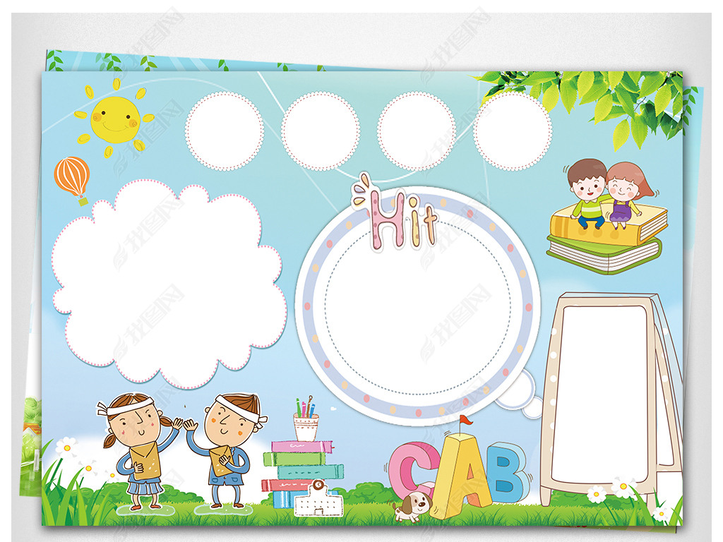 原创word读书小报空白电子手抄报模板素材版权可商用