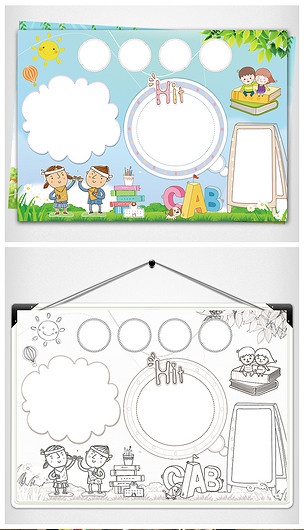 word读书小报空白电子手抄报模板素材