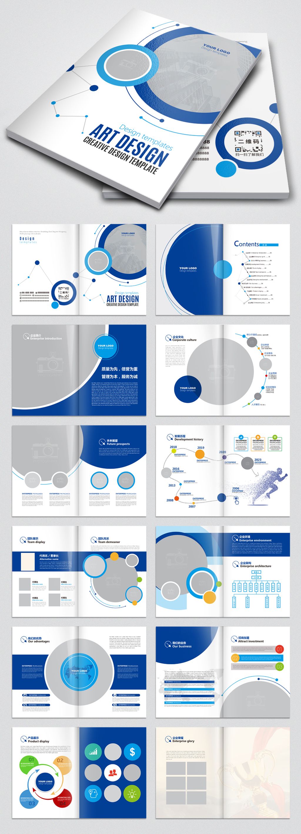 原创蓝色现代科技画册企业画册企业宣传册设计ai模板版权可商用