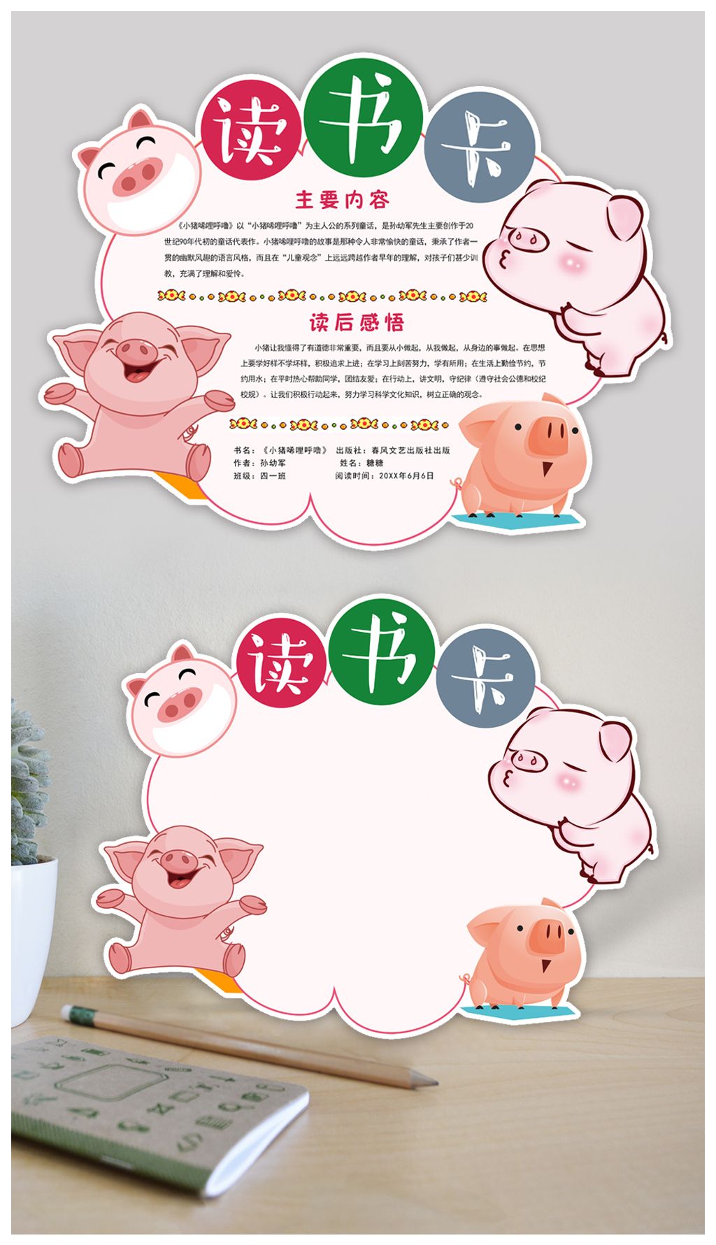 小猪唏哩呼噜读书卡diy好书推荐卡模板