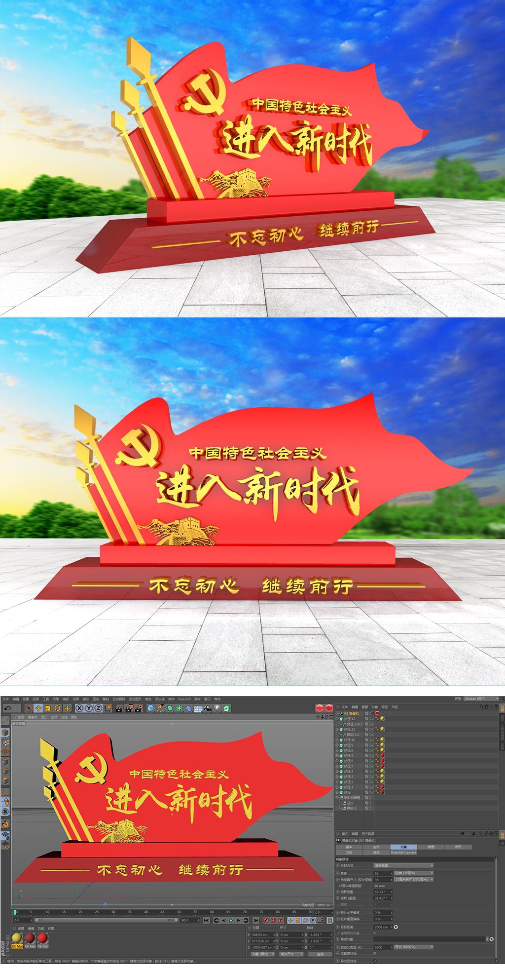 原创C4D大型立体进入新时代党建红旗广场雕塑模型