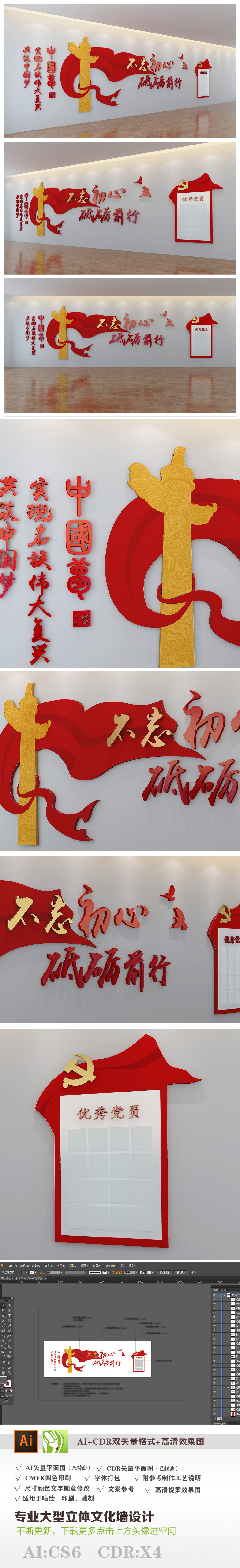 不忘初心红旗飘扬党建文化墙形象墙