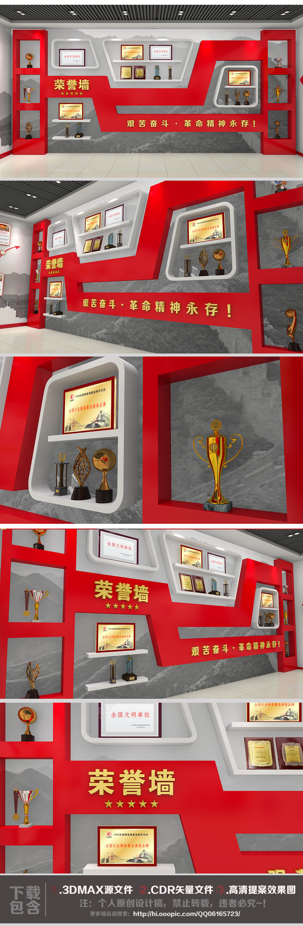 红色企业荣誉墙党建文化墙展厅设计