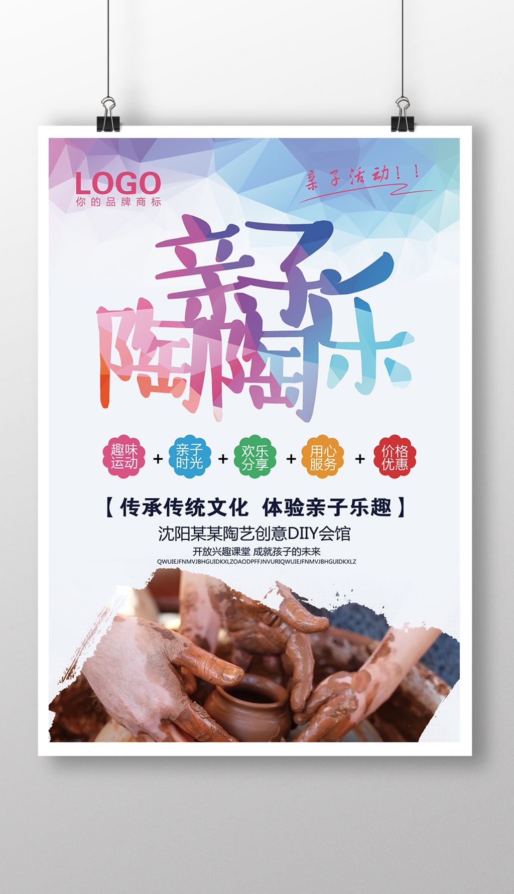 亲子陶艺手工diy陶艺亲子海报设计素材