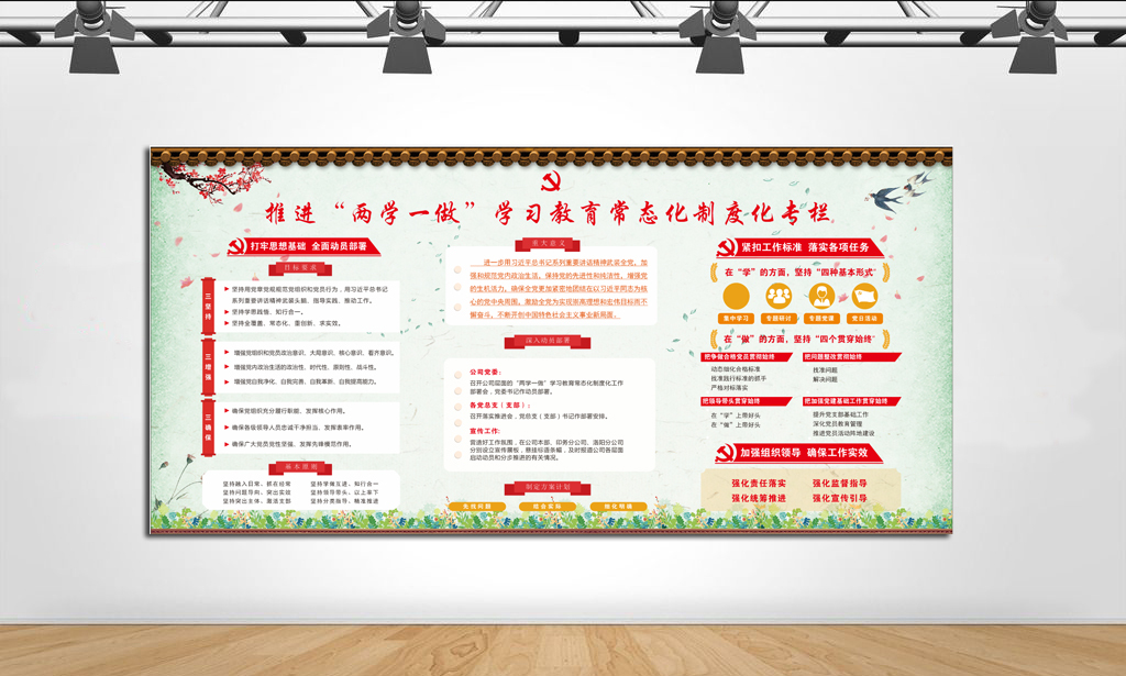 党建小清新两学一做