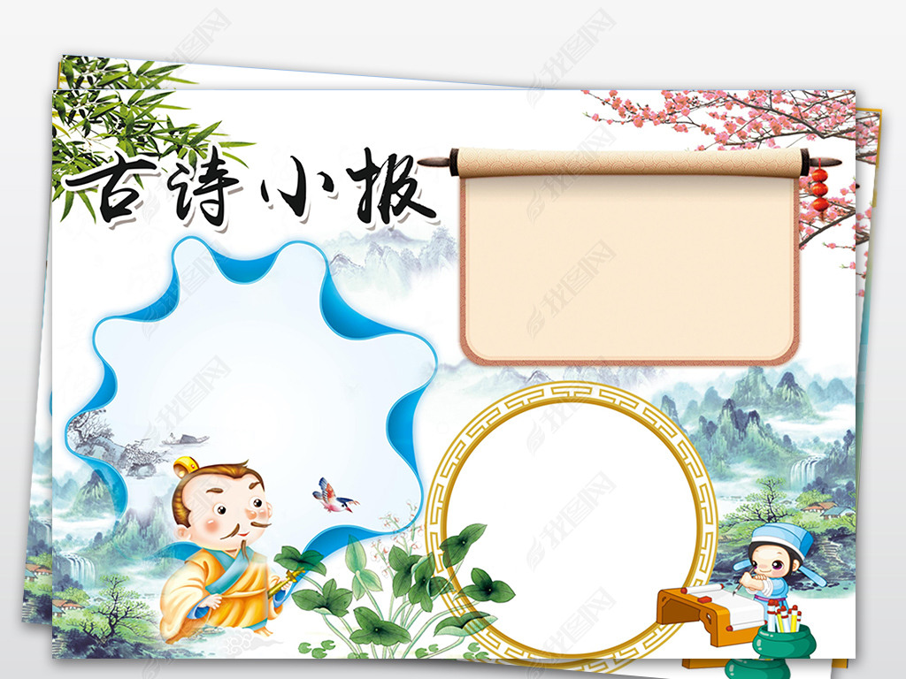 原创word学生电子小报古诗词手抄报空白模板版权可商用