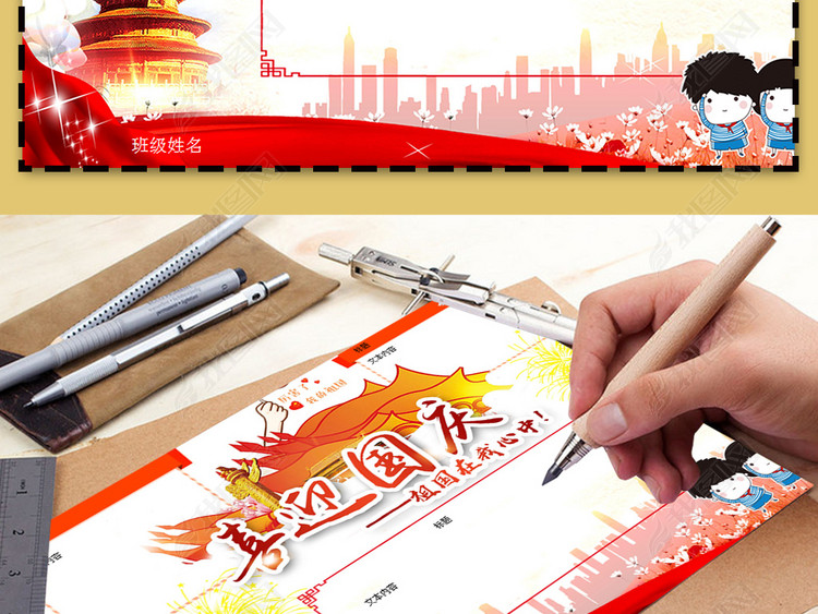 喜迎国庆节小学生爱国小抄报