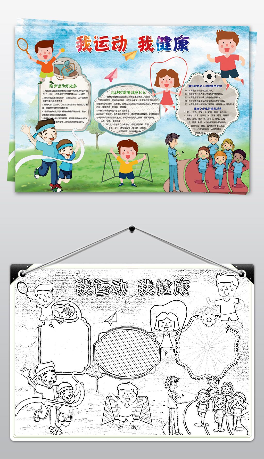 原创中小学生我运动我健康体育运动会小报手抄报