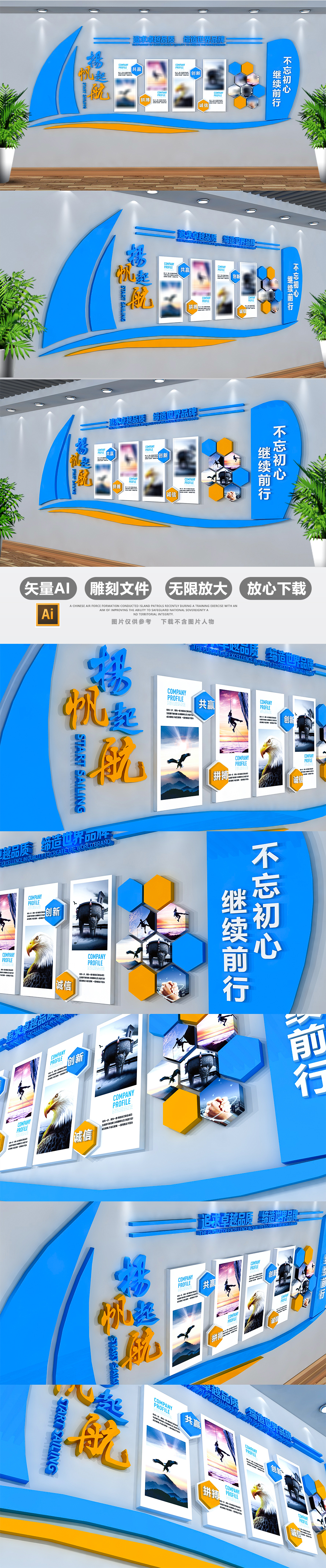 原创大型创意3D立体企业文化墙公司形象墙扬帆起航-版权可商用