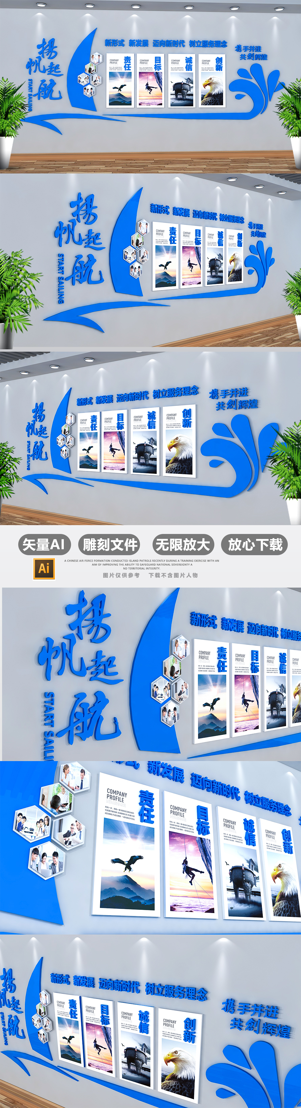 原创蓝色3D立体创意企业文化墙公司形象墙扬帆起航-版权可商用