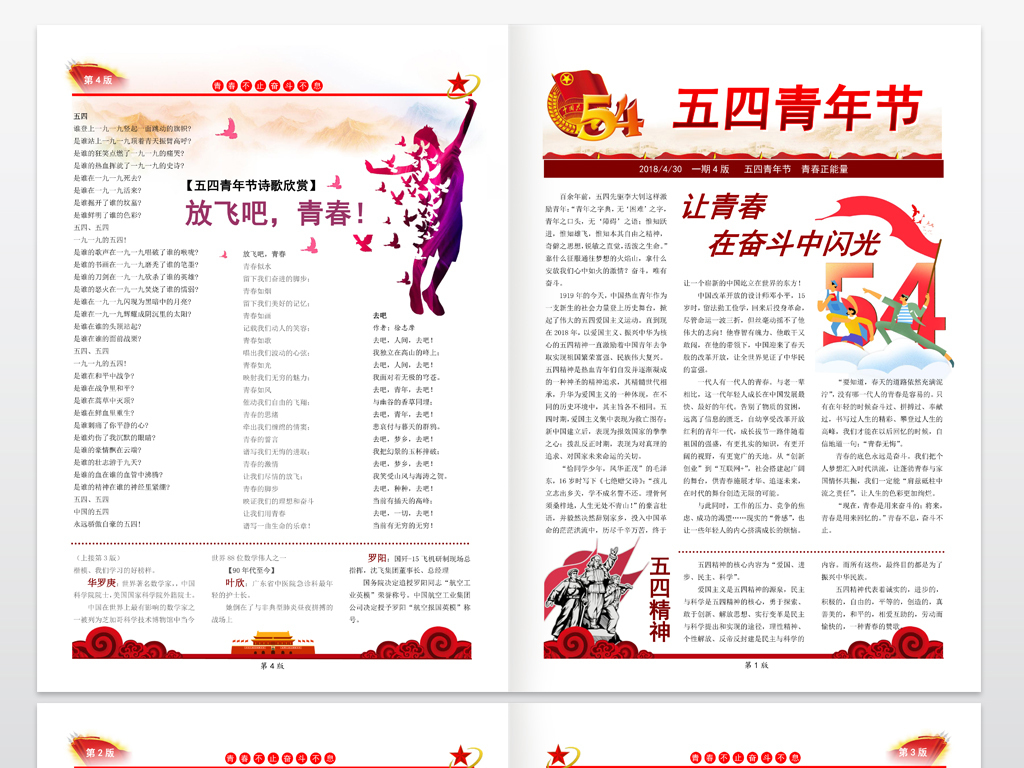 word报纸排版企业党建报刊五四青年节