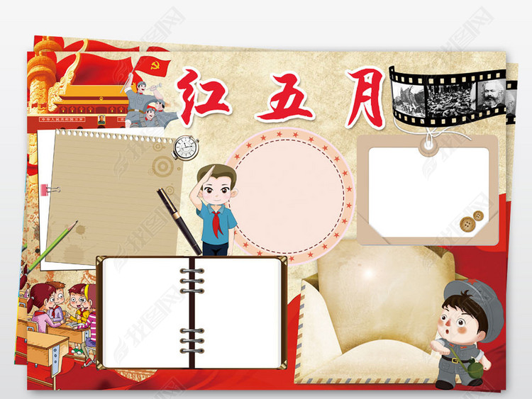 红五月小报爱国中国梦感恩励志革命历史手抄小