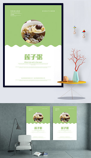 美食莲子粥海报展板模板下载-编号17740789-广告牌设计-我图网