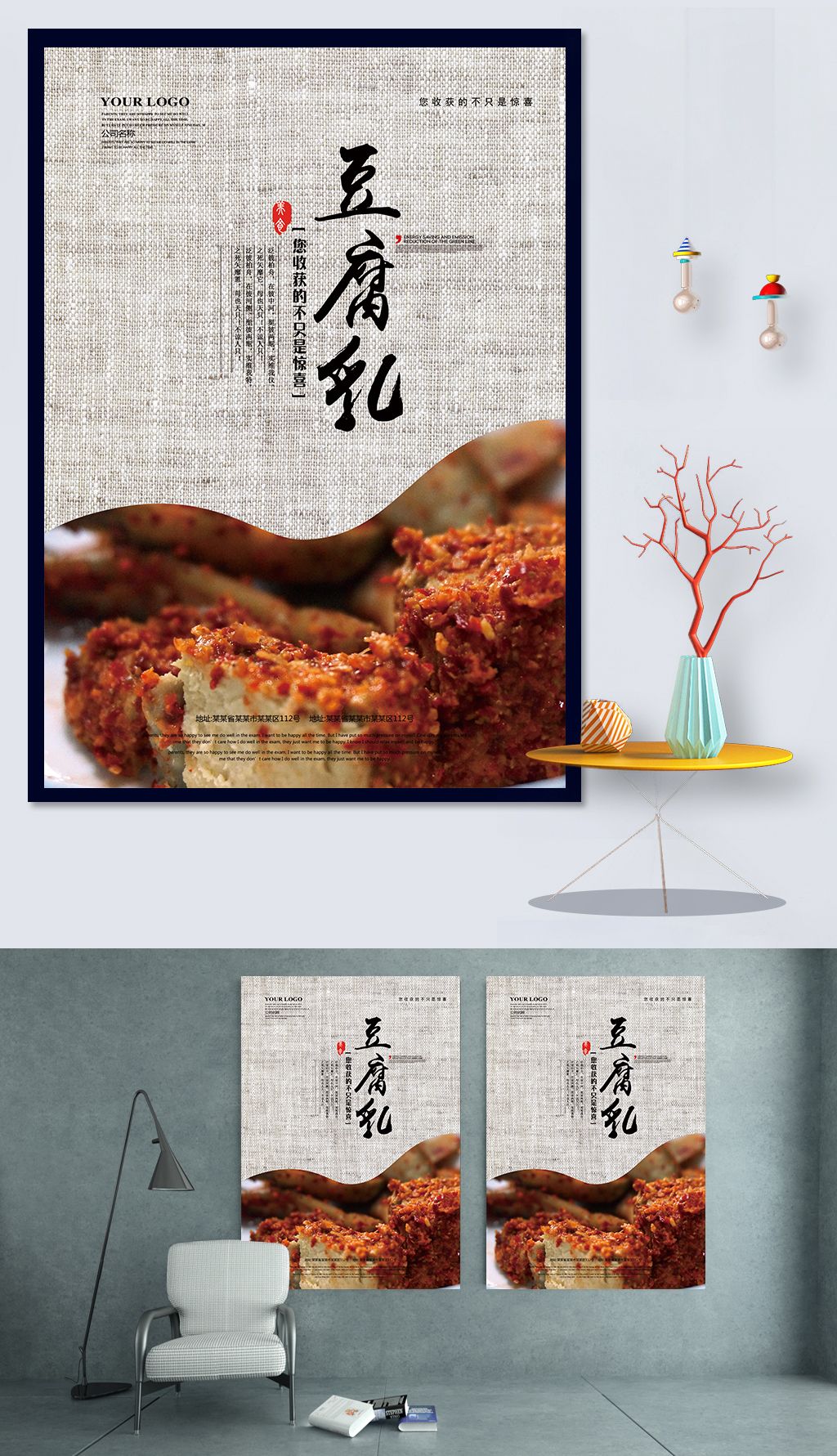 豆腐乳海报展板模板下载-编号17740882-广告牌设计-我图网