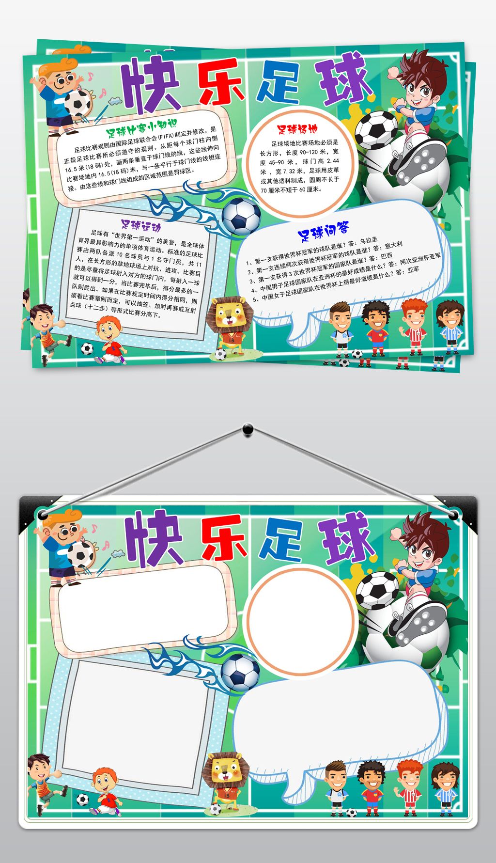 原创快乐足球运动小报我爱足球手抄报小报下载版权可商用