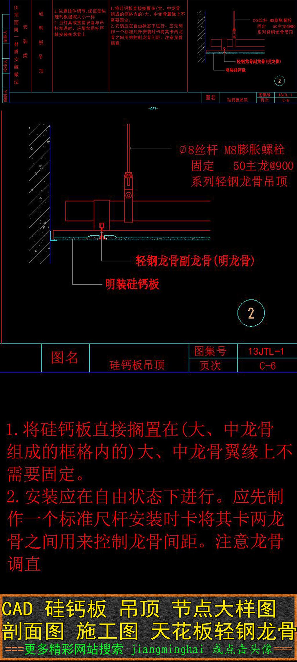 硅钙板安装方法示意图图片